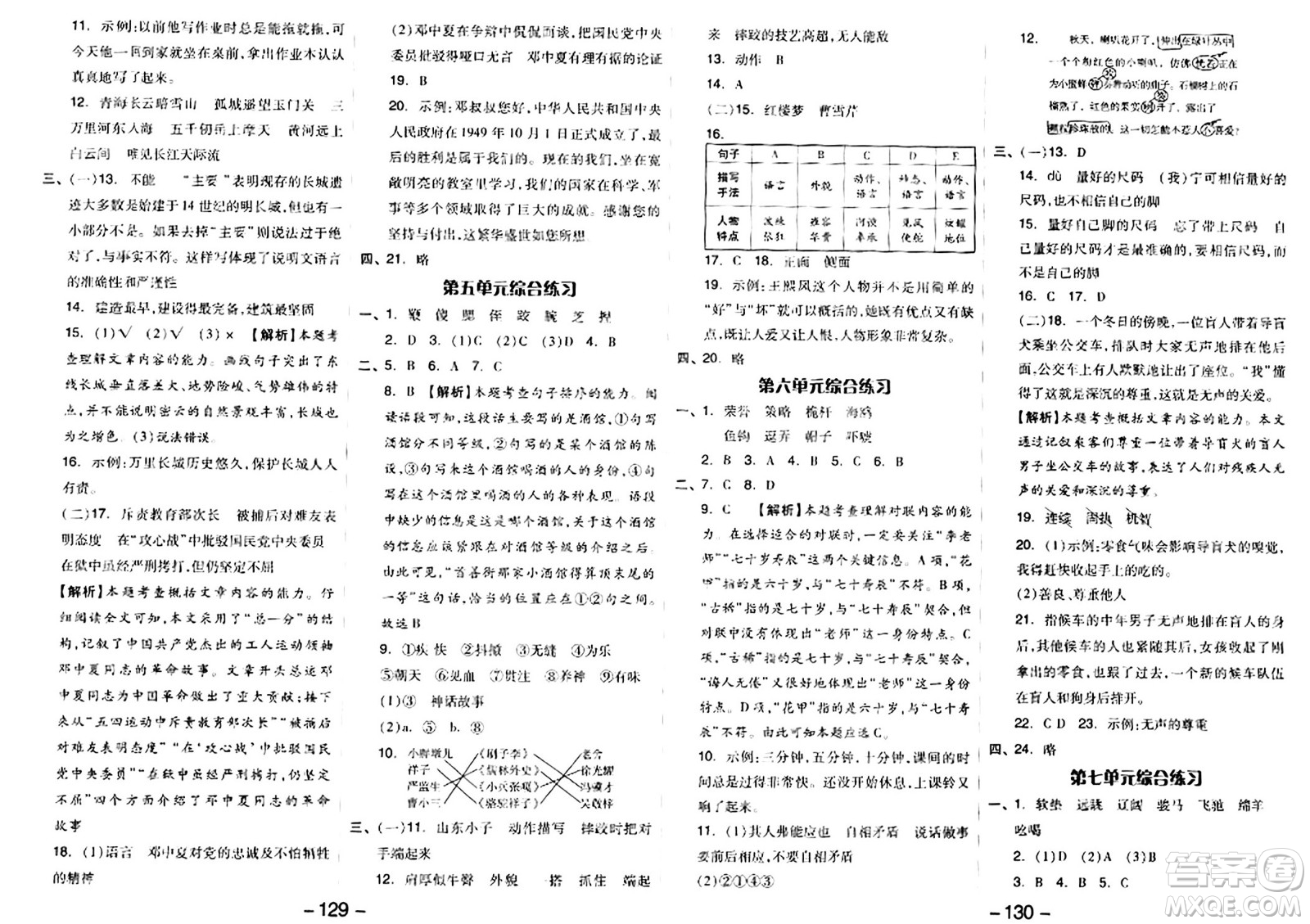 湖南少年兒童出版社2024年春智慧隨堂練五年級(jí)語(yǔ)文下冊(cè)人教版答案