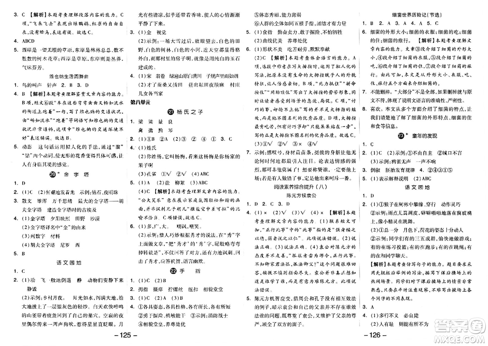 湖南少年兒童出版社2024年春智慧隨堂練五年級(jí)語(yǔ)文下冊(cè)人教版答案