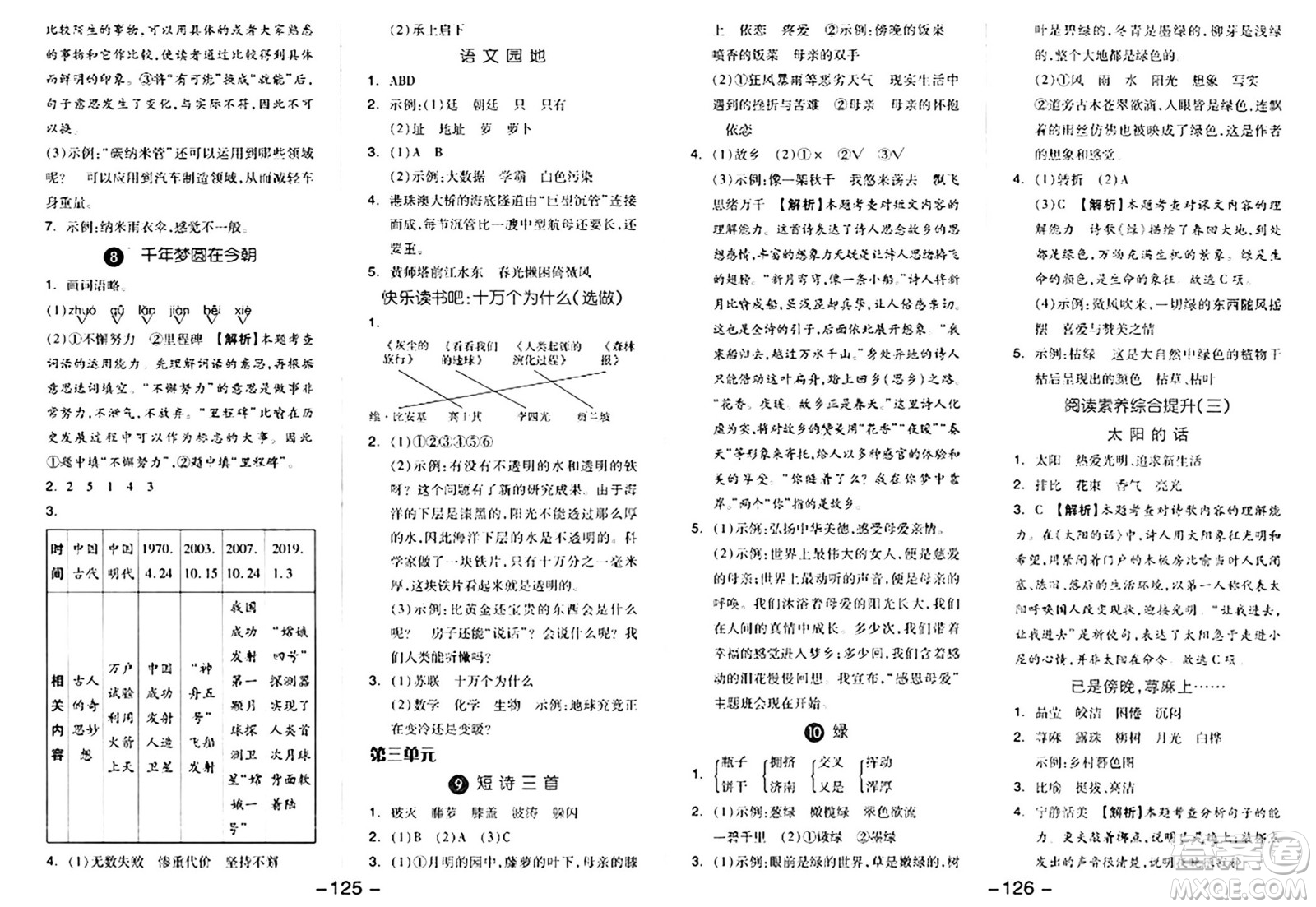 湖南少年兒童出版社2024年春智慧隨堂練四年級語文下冊人教版答案