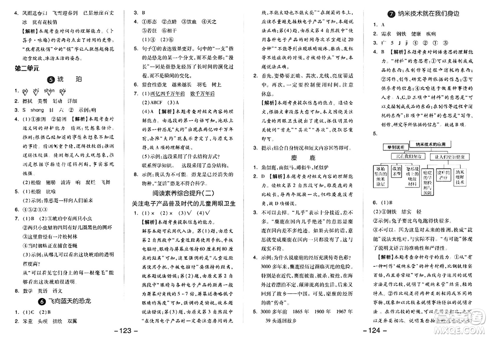 湖南少年兒童出版社2024年春智慧隨堂練四年級語文下冊人教版答案