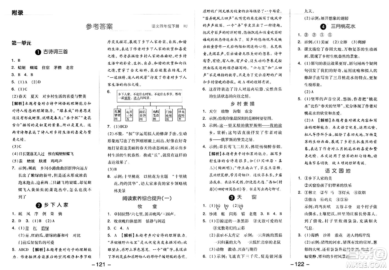 湖南少年兒童出版社2024年春智慧隨堂練四年級語文下冊人教版答案