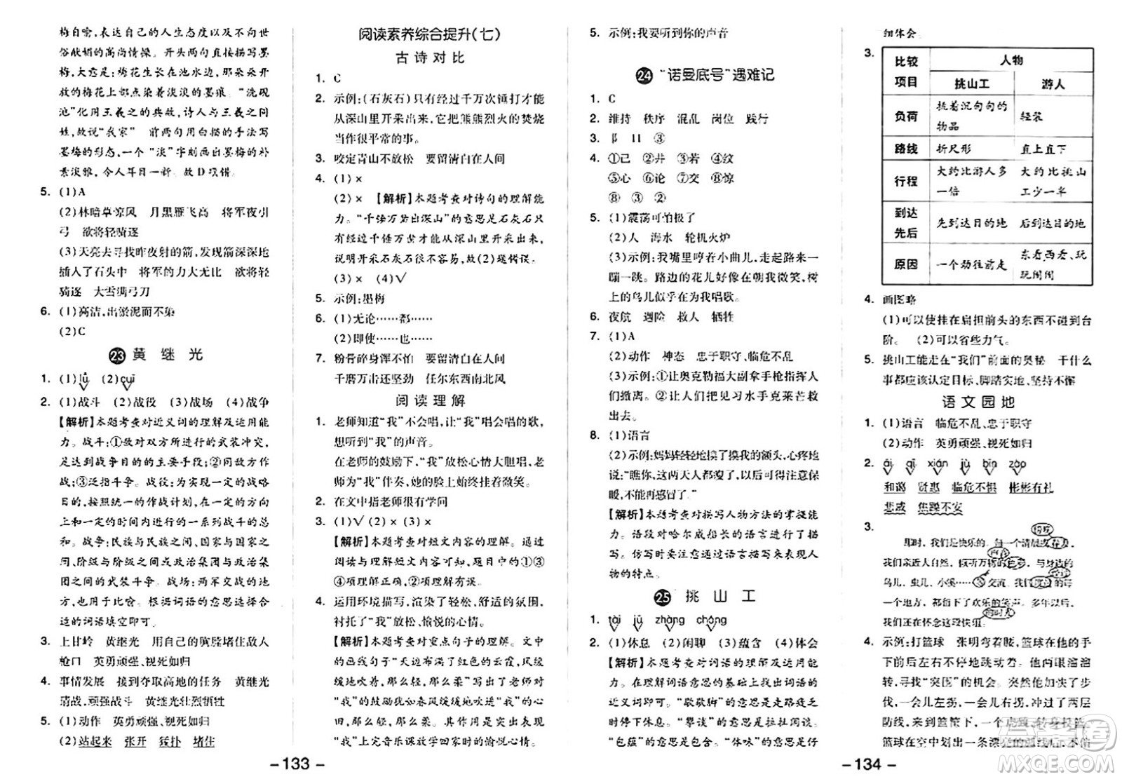 湖南少年兒童出版社2024年春智慧隨堂練四年級語文下冊人教版答案