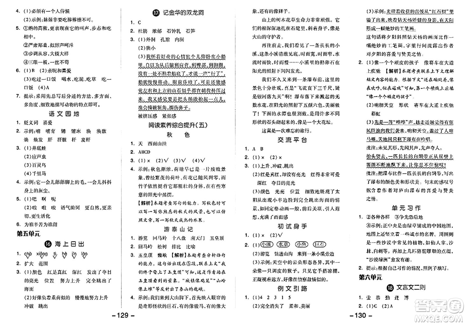 湖南少年兒童出版社2024年春智慧隨堂練四年級語文下冊人教版答案