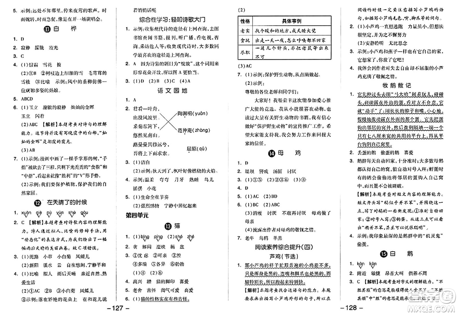 湖南少年兒童出版社2024年春智慧隨堂練四年級語文下冊人教版答案
