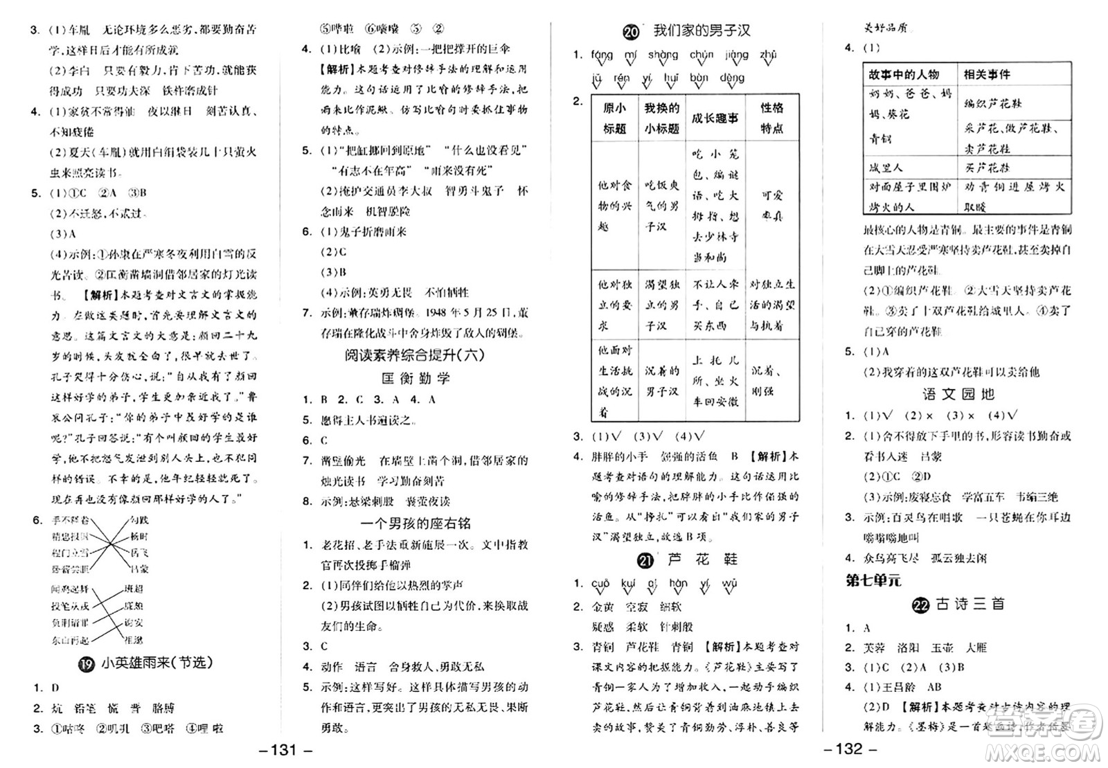 湖南少年兒童出版社2024年春智慧隨堂練四年級語文下冊人教版答案