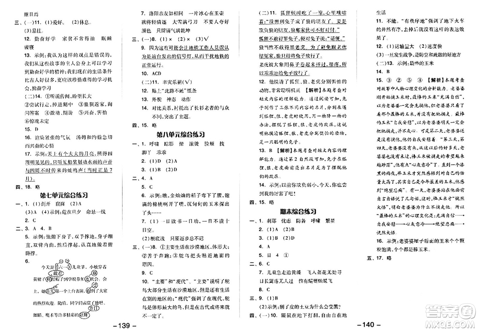 湖南少年兒童出版社2024年春智慧隨堂練四年級語文下冊人教版答案