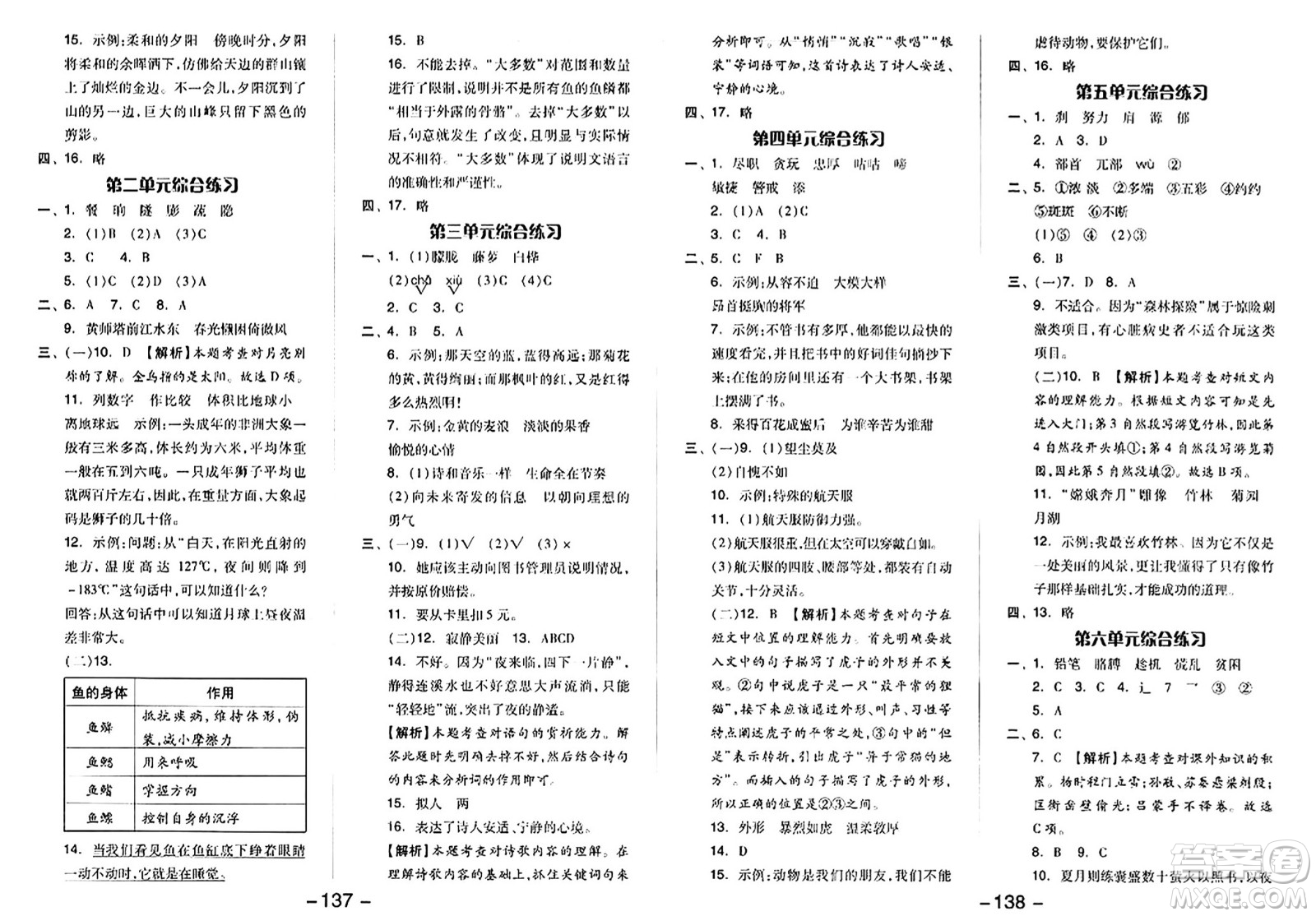 湖南少年兒童出版社2024年春智慧隨堂練四年級語文下冊人教版答案