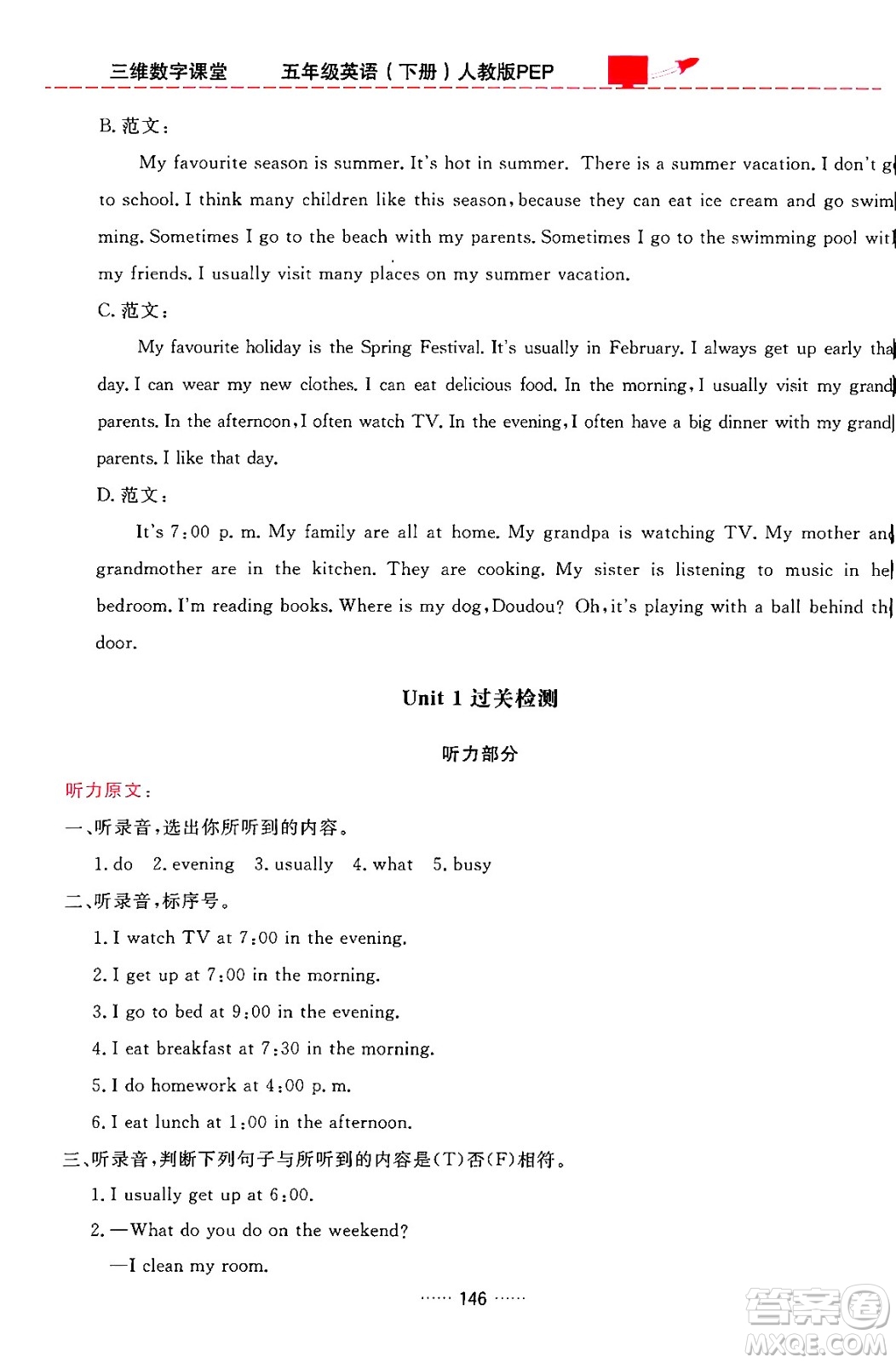 吉林教育出版社2024年春三維數(shù)字課堂五年級英語下冊人教PEP版答案