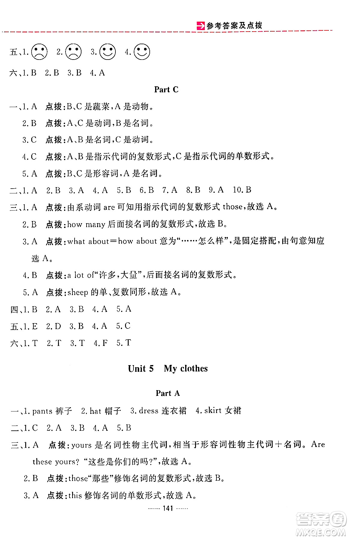 吉林教育出版社2024年春三維數(shù)字課堂四年級英語下冊人教PEP版答案