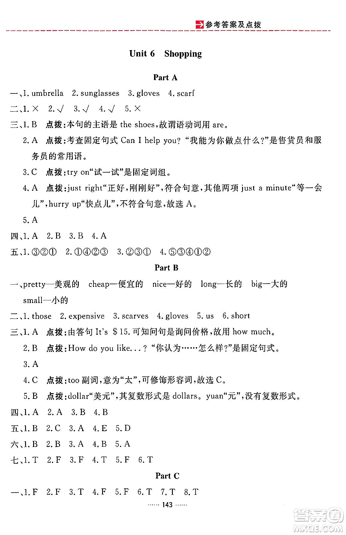 吉林教育出版社2024年春三維數(shù)字課堂四年級英語下冊人教PEP版答案