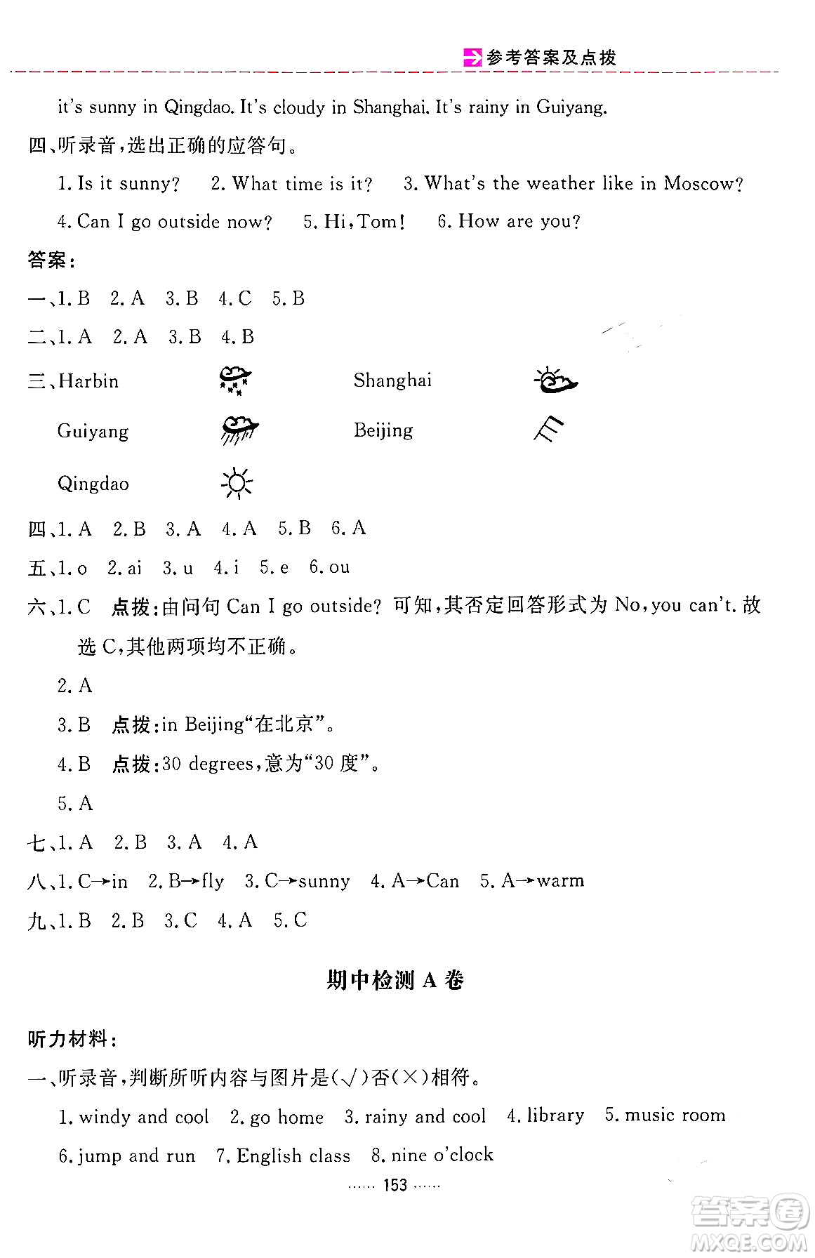 吉林教育出版社2024年春三維數(shù)字課堂四年級英語下冊人教PEP版答案
