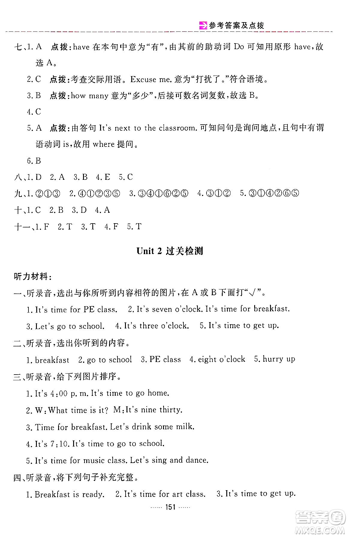 吉林教育出版社2024年春三維數(shù)字課堂四年級英語下冊人教PEP版答案