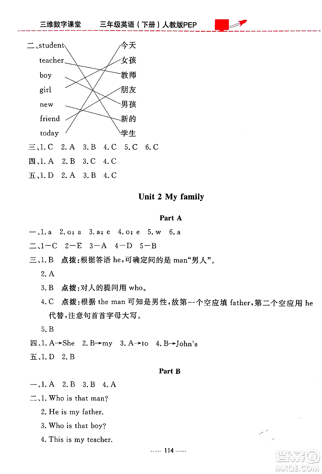 吉林教育出版社2024年春三維數(shù)字課堂三年級英語下冊人教PEP版答案