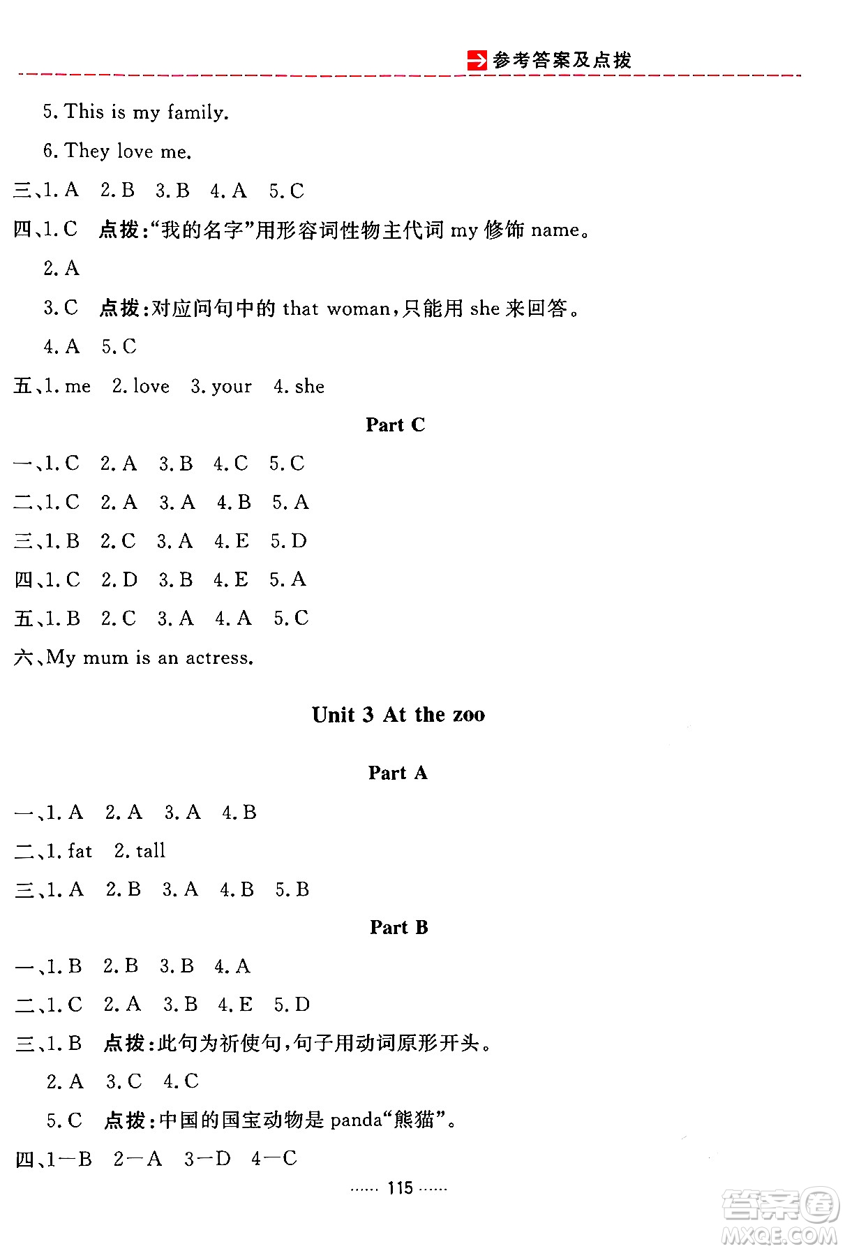 吉林教育出版社2024年春三維數(shù)字課堂三年級英語下冊人教PEP版答案
