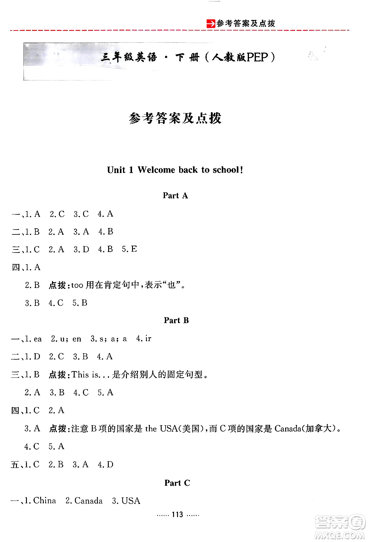 吉林教育出版社2024年春三維數(shù)字課堂三年級英語下冊人教PEP版答案