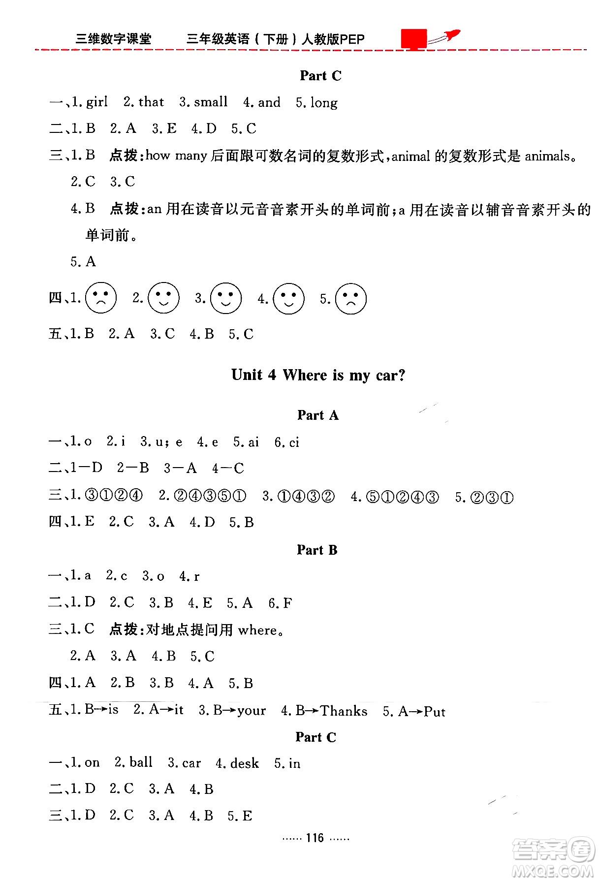 吉林教育出版社2024年春三維數(shù)字課堂三年級英語下冊人教PEP版答案