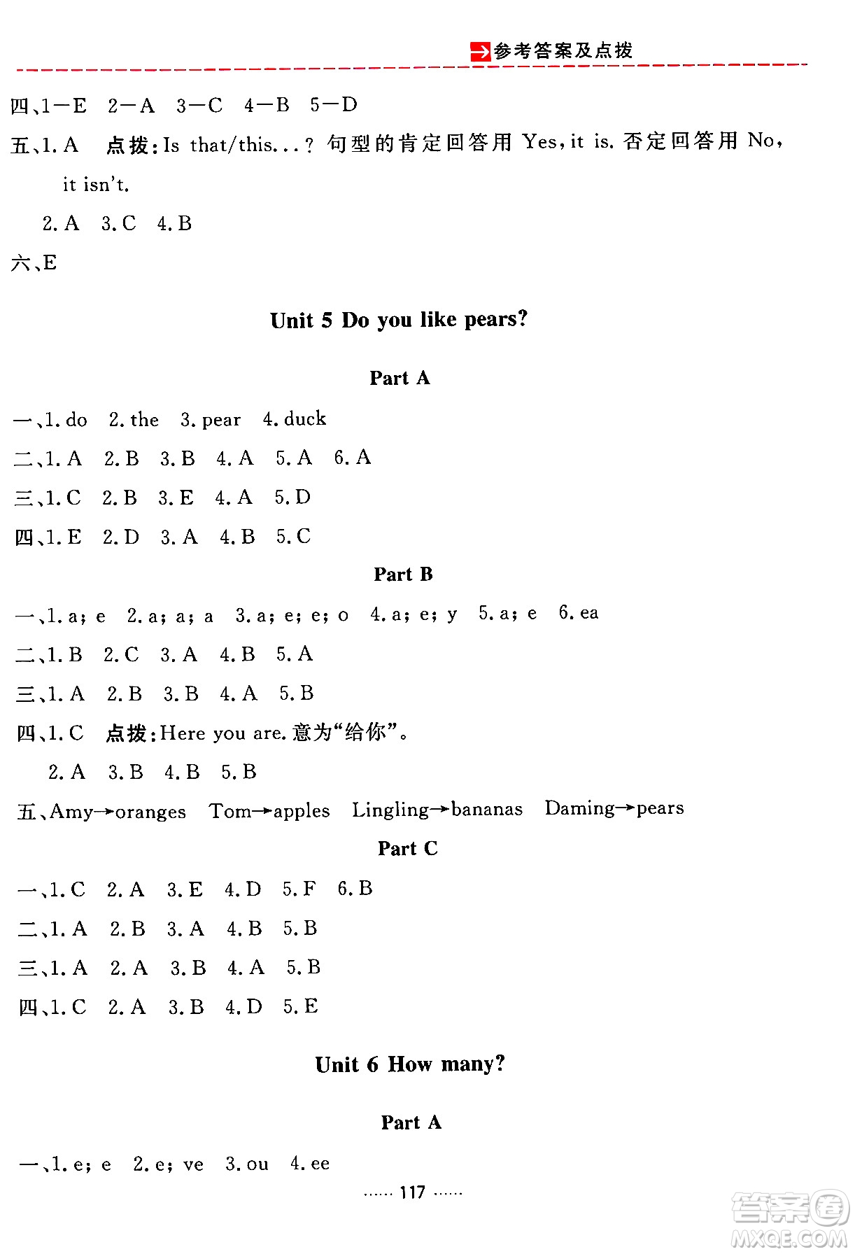 吉林教育出版社2024年春三維數(shù)字課堂三年級英語下冊人教PEP版答案