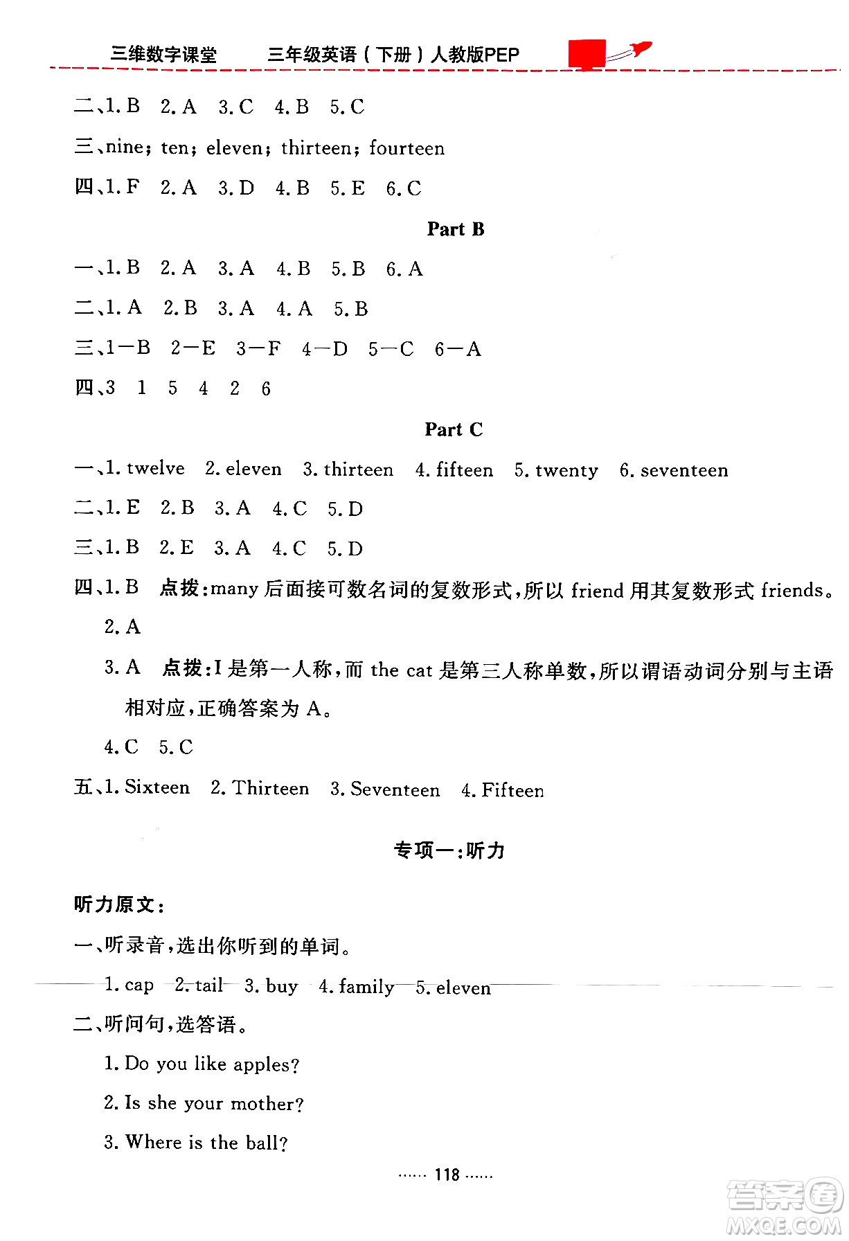 吉林教育出版社2024年春三維數(shù)字課堂三年級英語下冊人教PEP版答案
