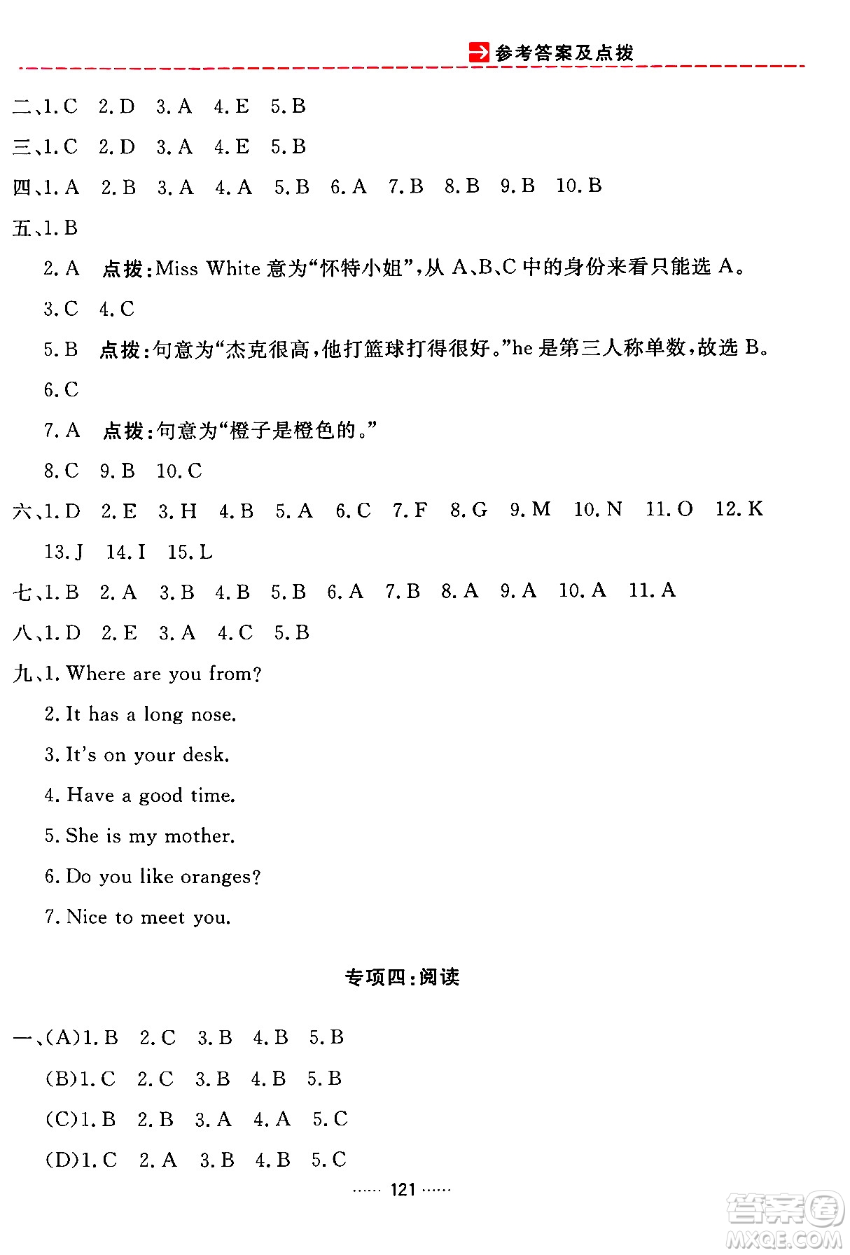 吉林教育出版社2024年春三維數(shù)字課堂三年級英語下冊人教PEP版答案