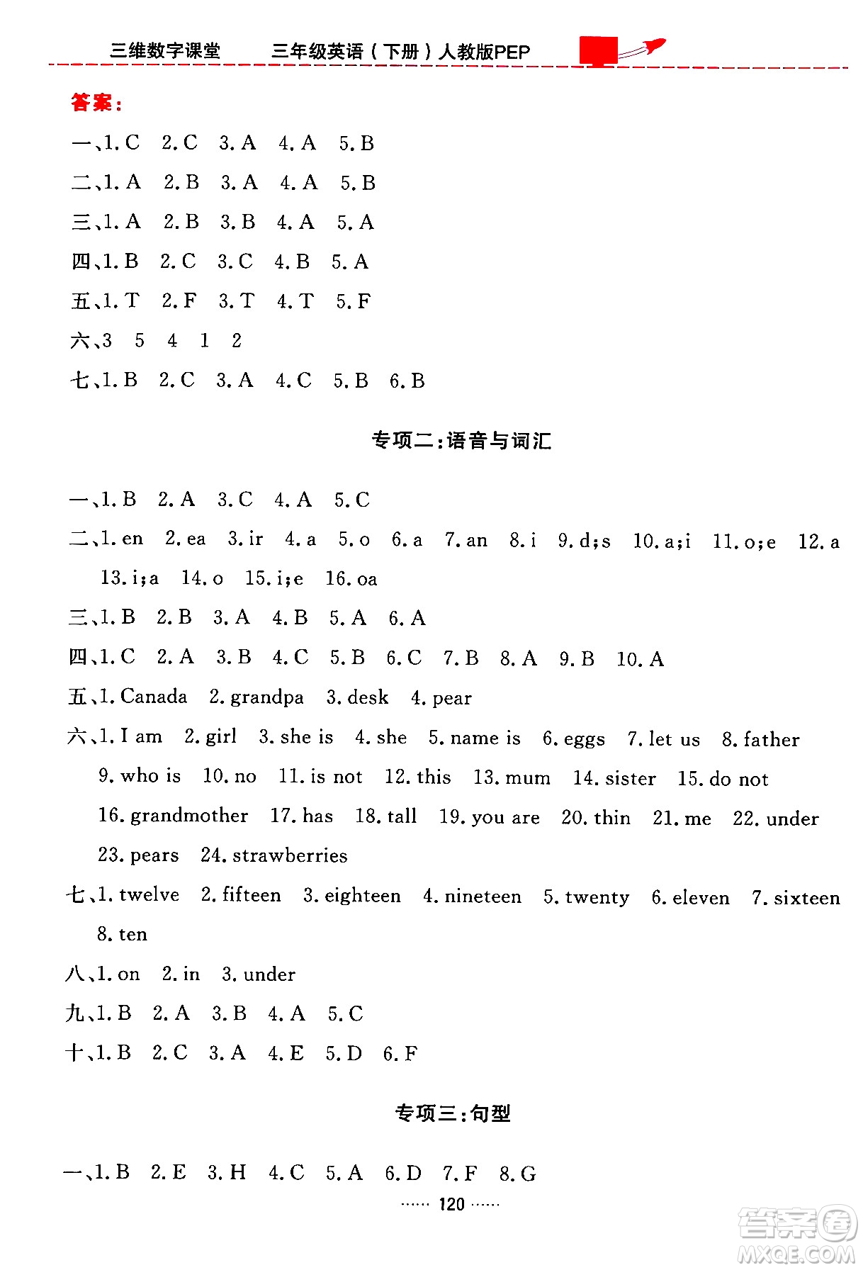 吉林教育出版社2024年春三維數(shù)字課堂三年級英語下冊人教PEP版答案