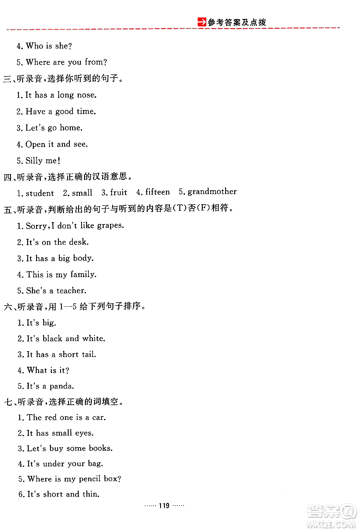 吉林教育出版社2024年春三維數(shù)字課堂三年級英語下冊人教PEP版答案
