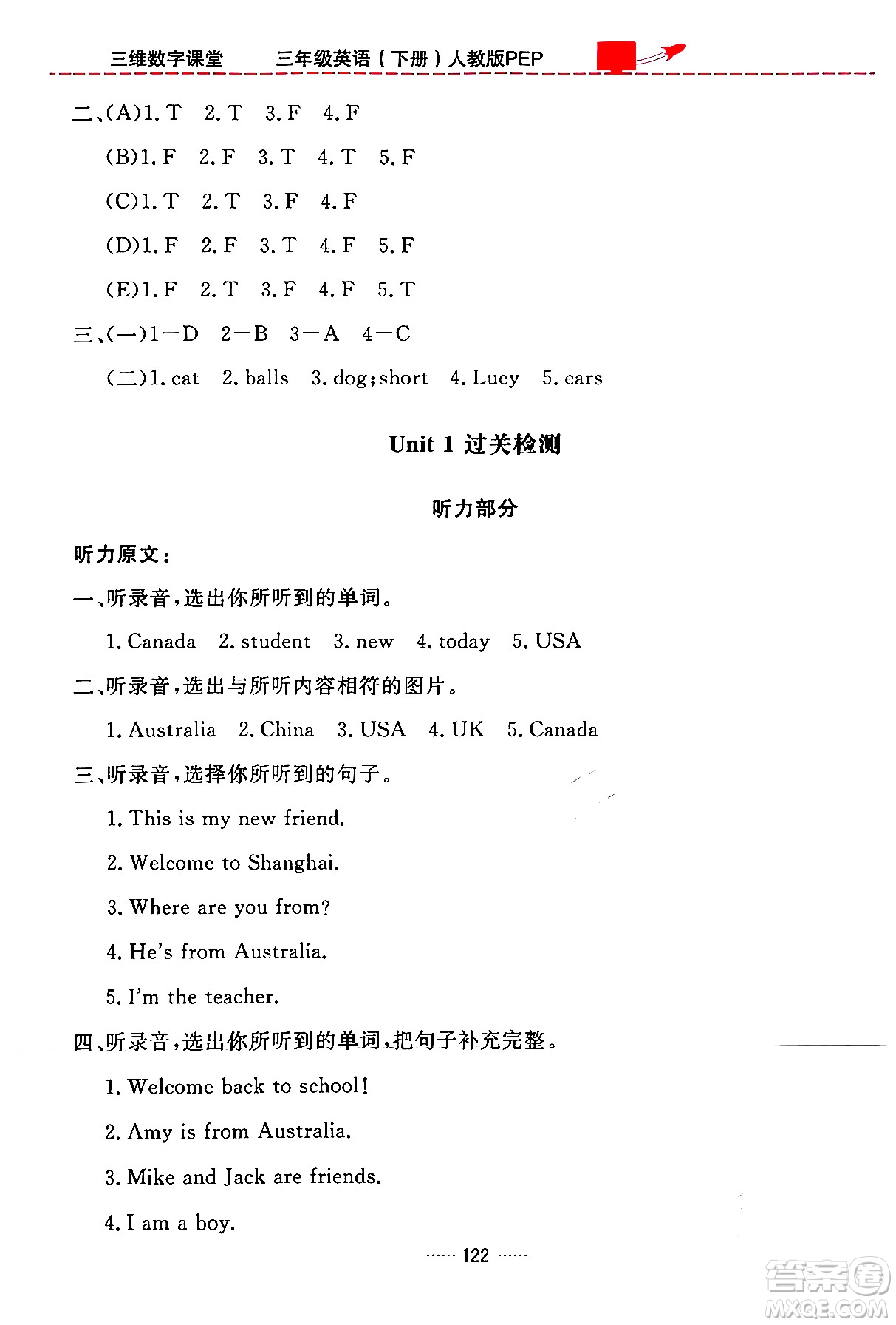 吉林教育出版社2024年春三維數(shù)字課堂三年級英語下冊人教PEP版答案