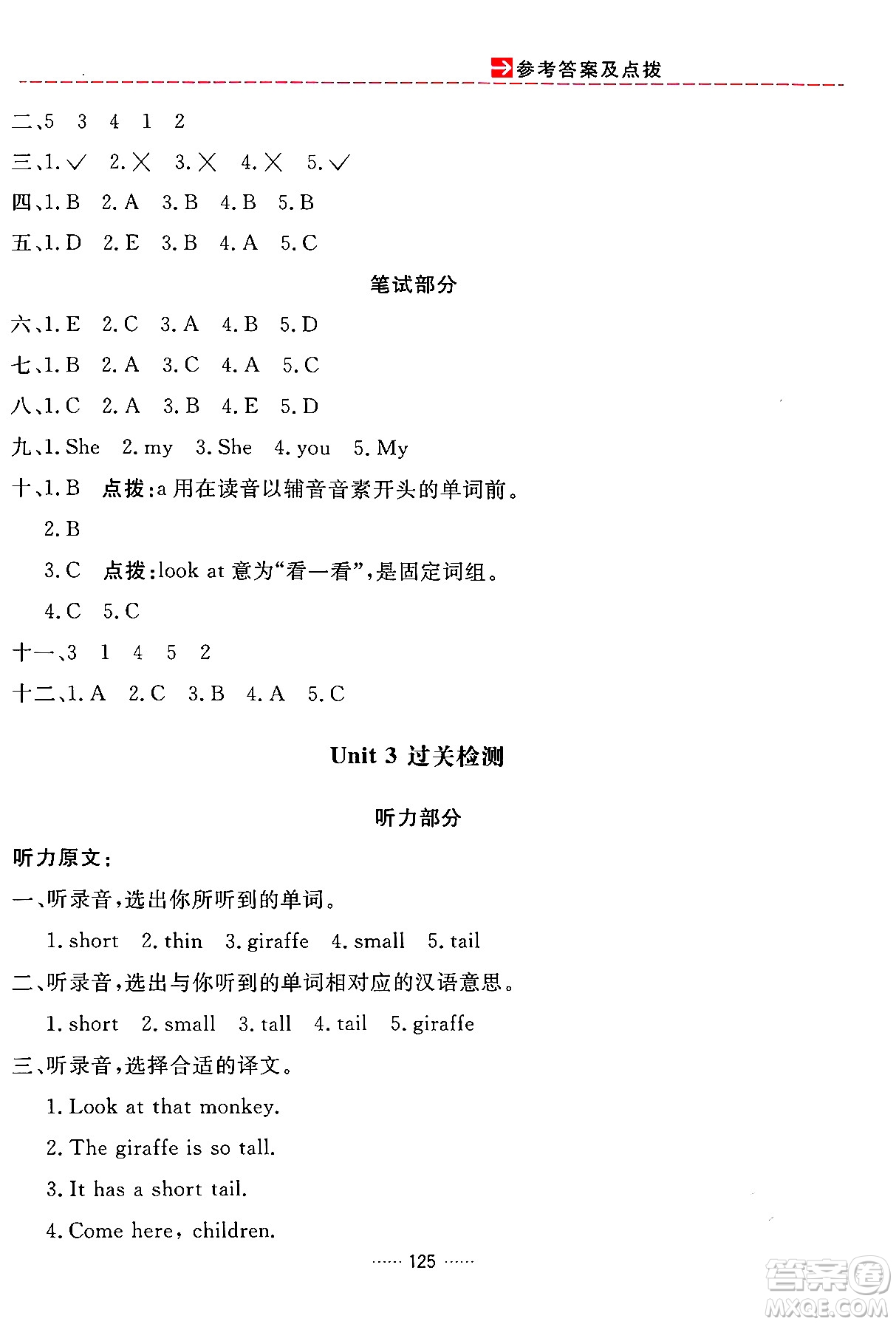 吉林教育出版社2024年春三維數(shù)字課堂三年級英語下冊人教PEP版答案