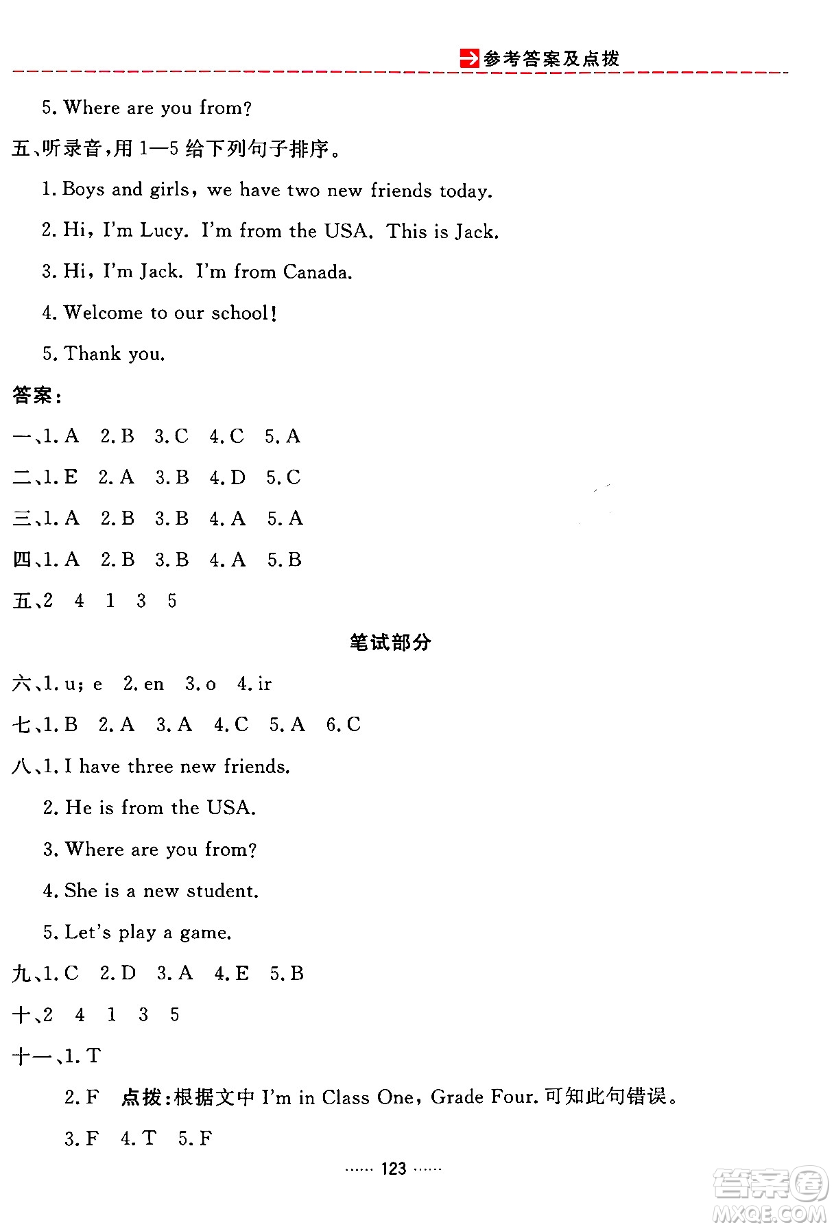 吉林教育出版社2024年春三維數(shù)字課堂三年級英語下冊人教PEP版答案