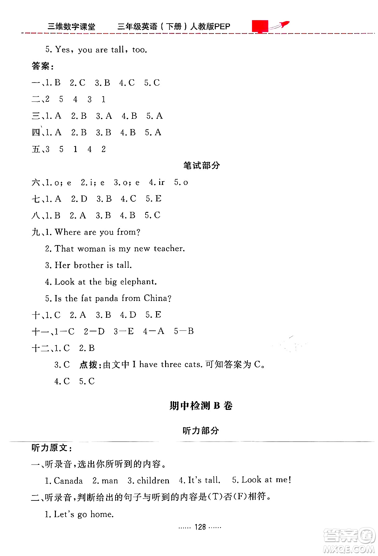 吉林教育出版社2024年春三維數(shù)字課堂三年級英語下冊人教PEP版答案