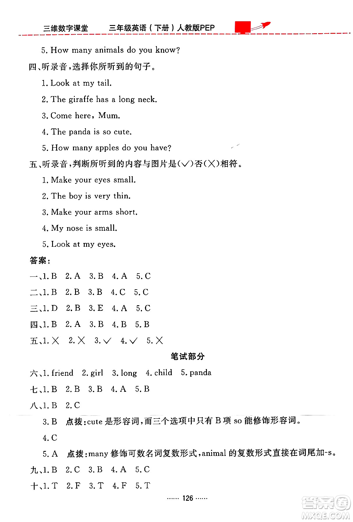 吉林教育出版社2024年春三維數(shù)字課堂三年級英語下冊人教PEP版答案