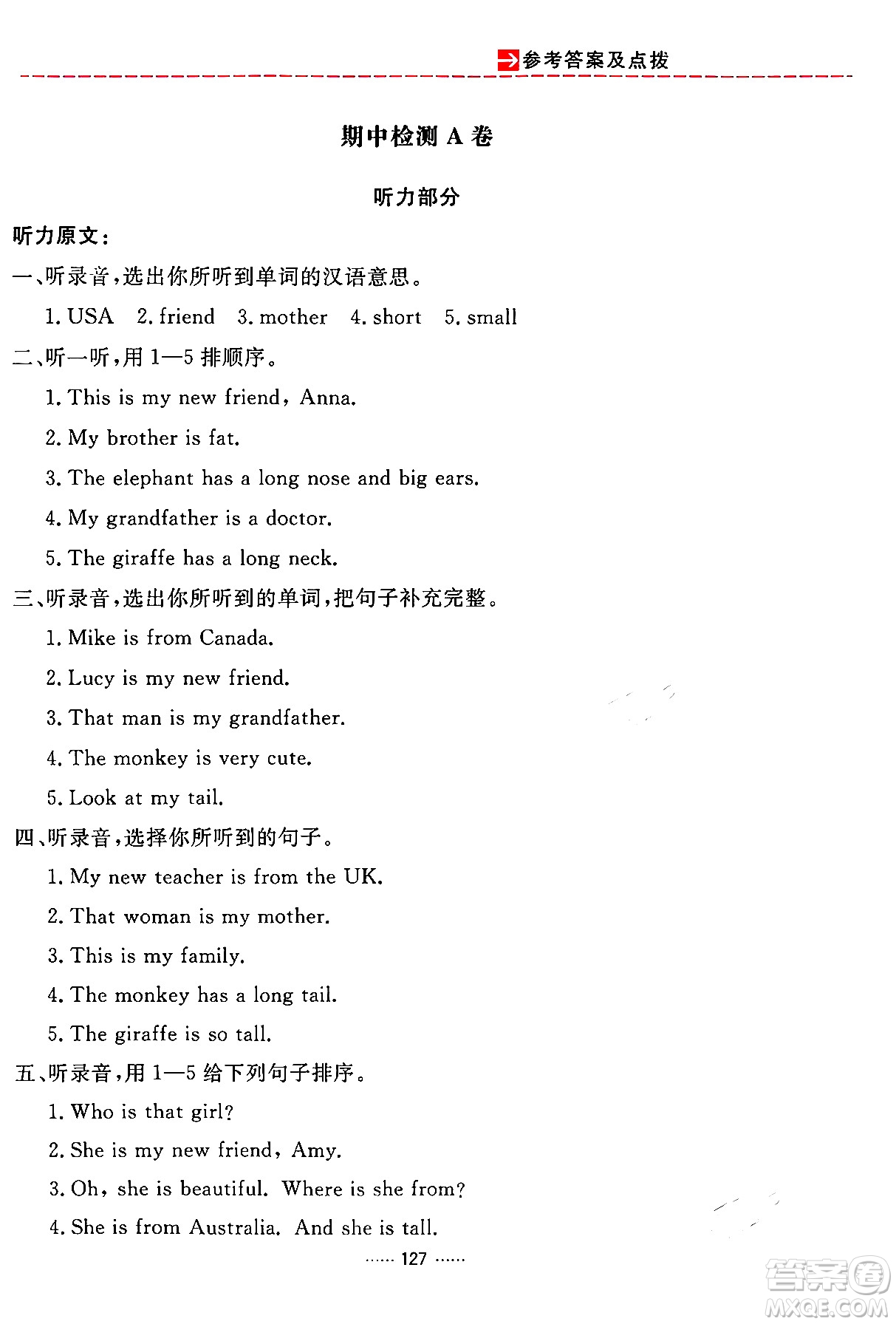 吉林教育出版社2024年春三維數(shù)字課堂三年級英語下冊人教PEP版答案