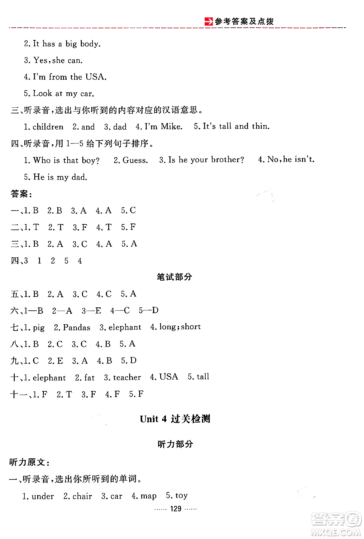 吉林教育出版社2024年春三維數(shù)字課堂三年級英語下冊人教PEP版答案