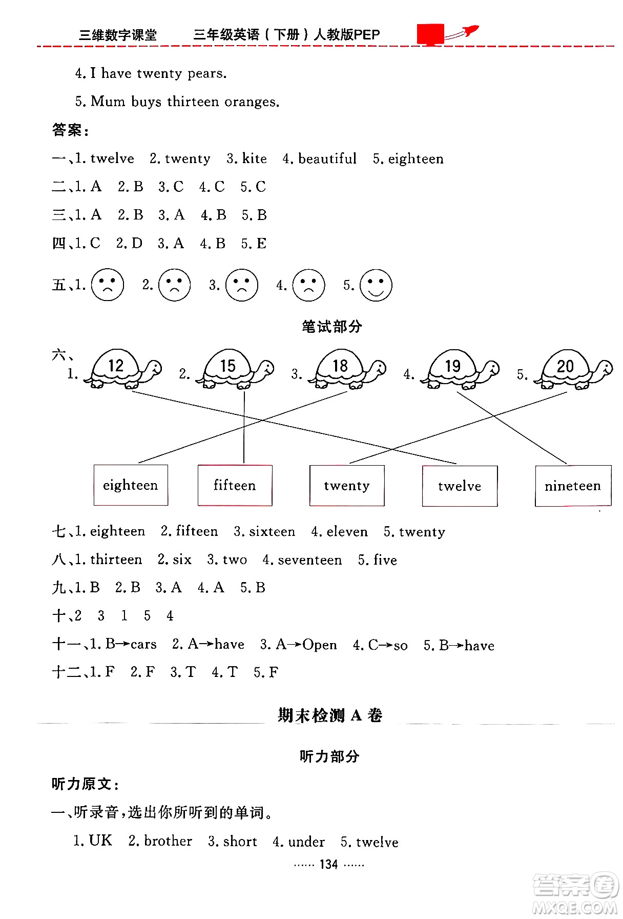 吉林教育出版社2024年春三維數(shù)字課堂三年級英語下冊人教PEP版答案