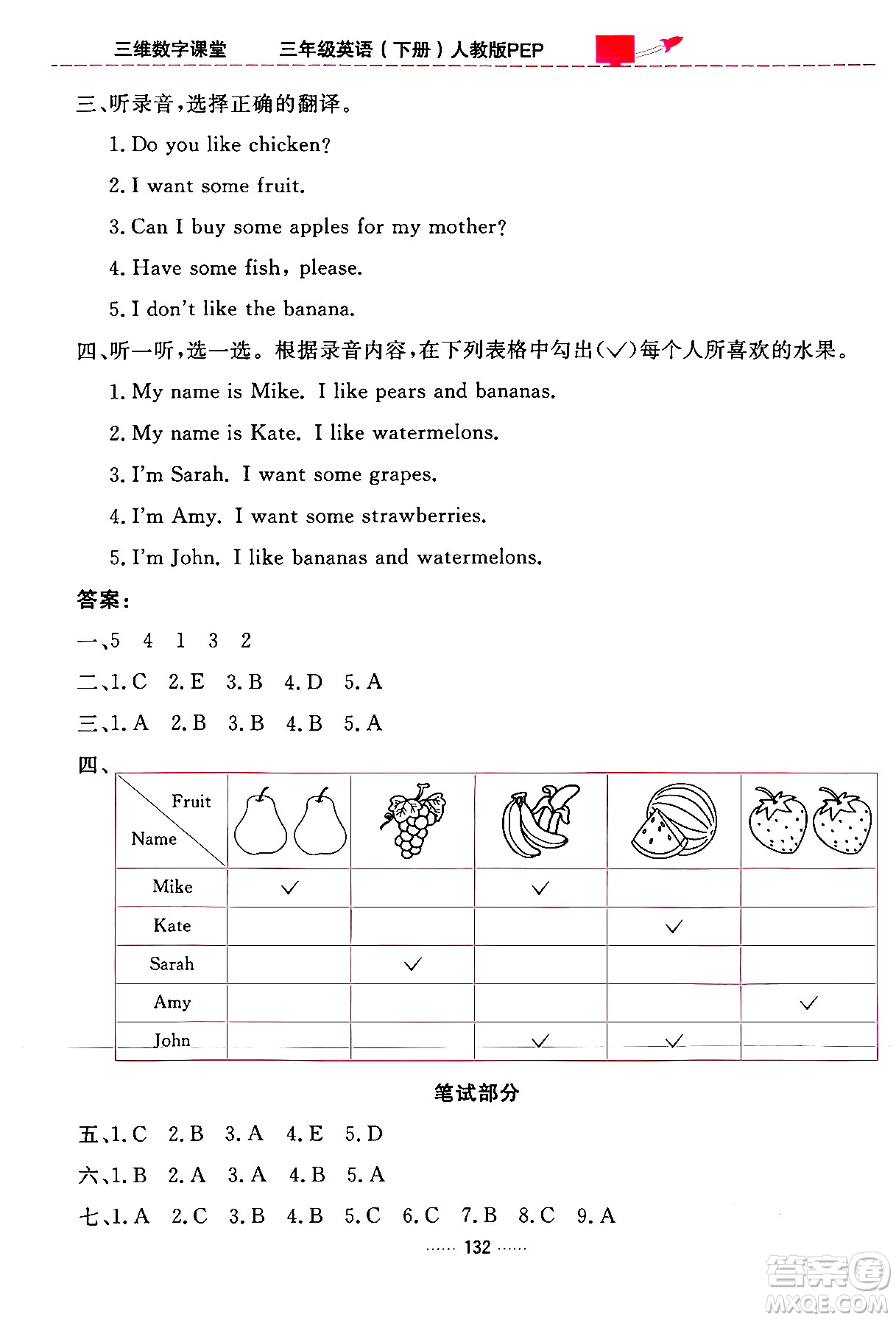 吉林教育出版社2024年春三維數(shù)字課堂三年級英語下冊人教PEP版答案