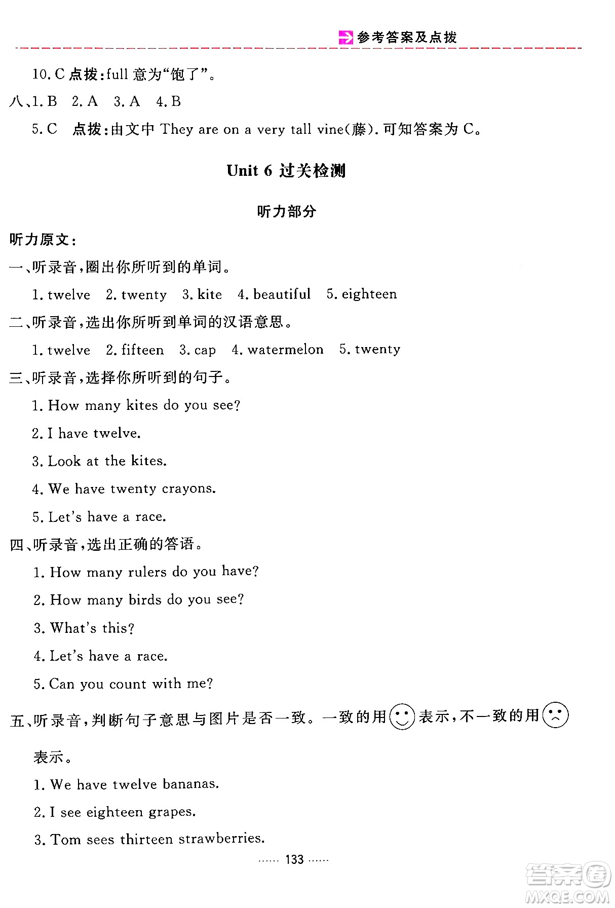吉林教育出版社2024年春三維數(shù)字課堂三年級英語下冊人教PEP版答案