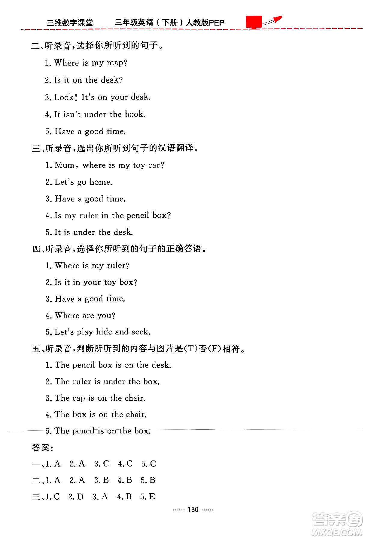 吉林教育出版社2024年春三維數(shù)字課堂三年級英語下冊人教PEP版答案