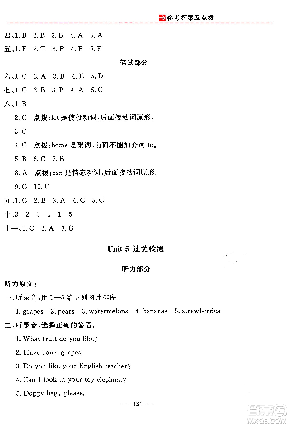 吉林教育出版社2024年春三維數(shù)字課堂三年級英語下冊人教PEP版答案