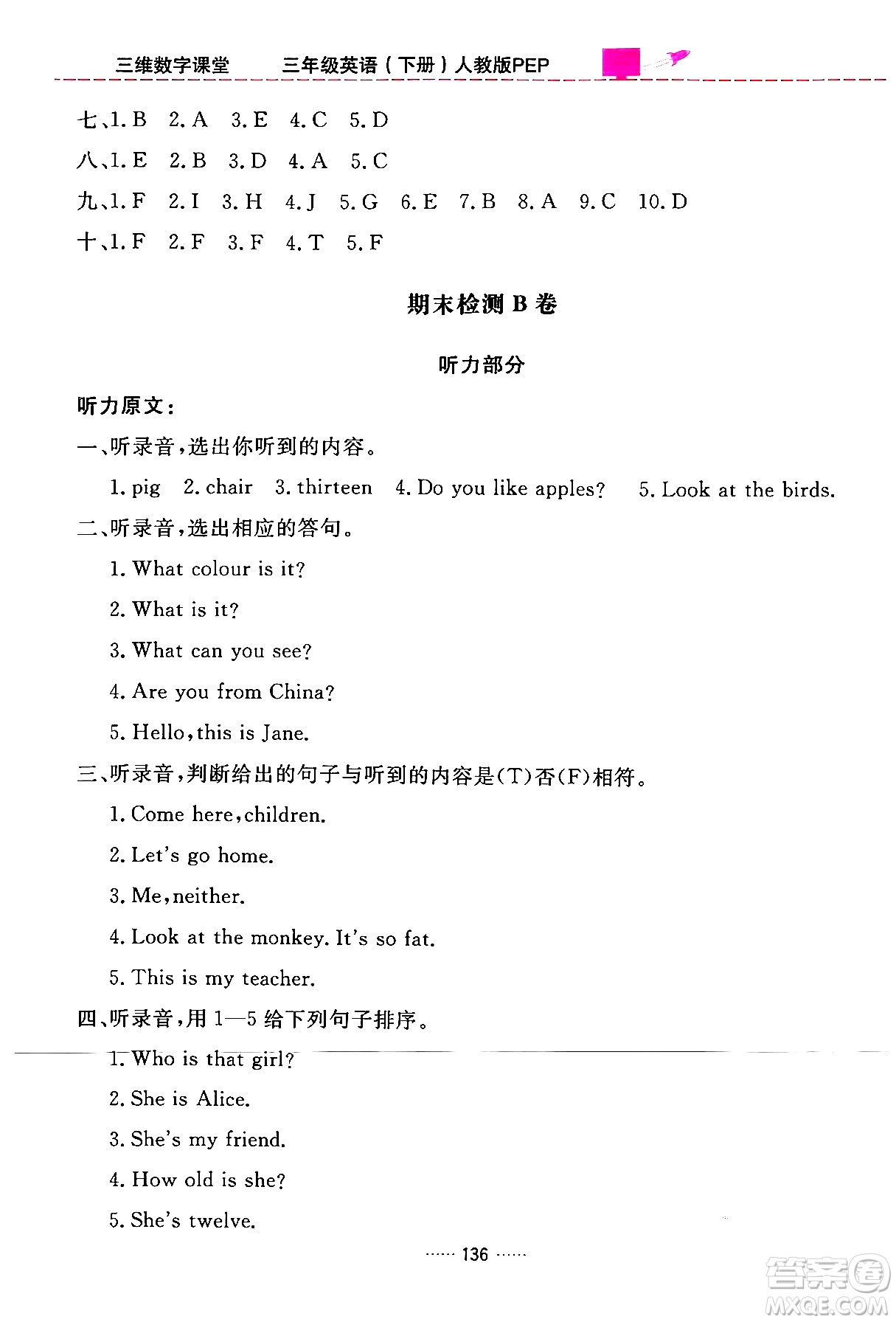 吉林教育出版社2024年春三維數(shù)字課堂三年級英語下冊人教PEP版答案