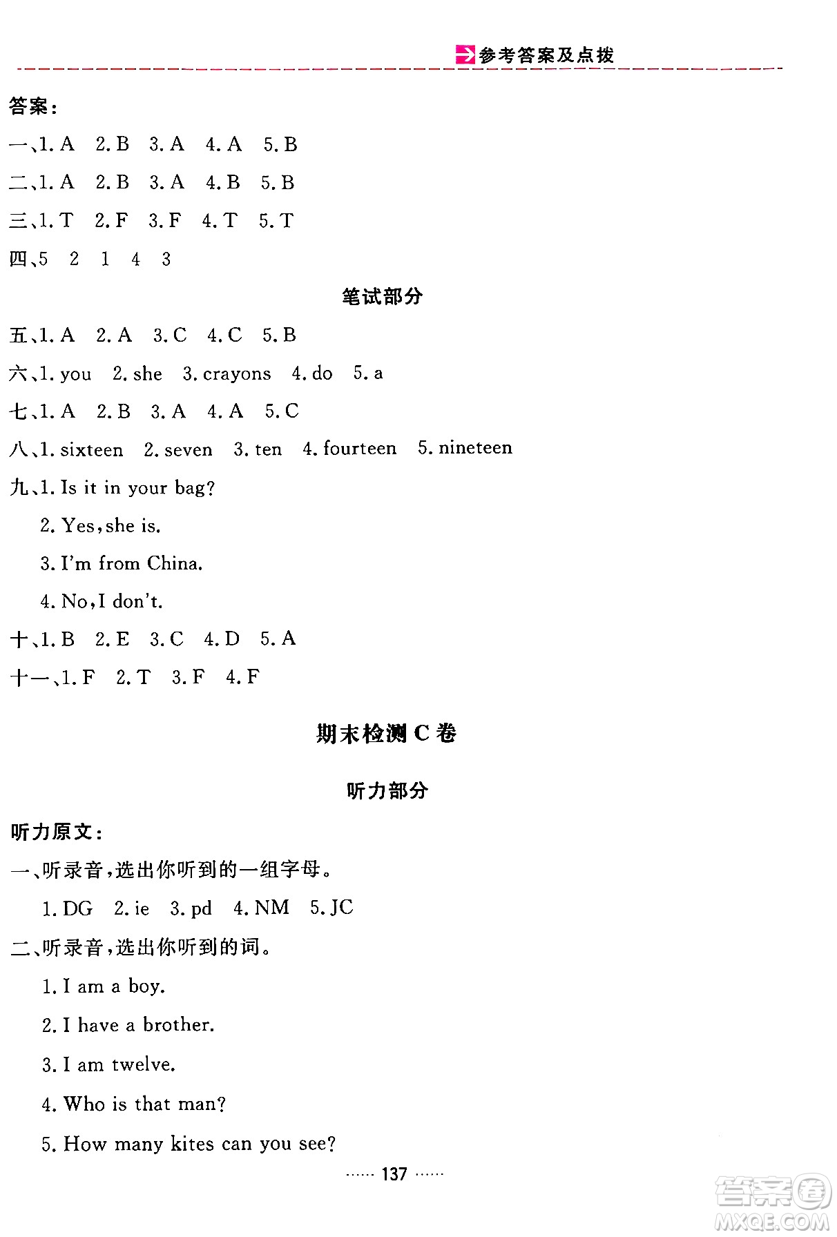吉林教育出版社2024年春三維數(shù)字課堂三年級英語下冊人教PEP版答案