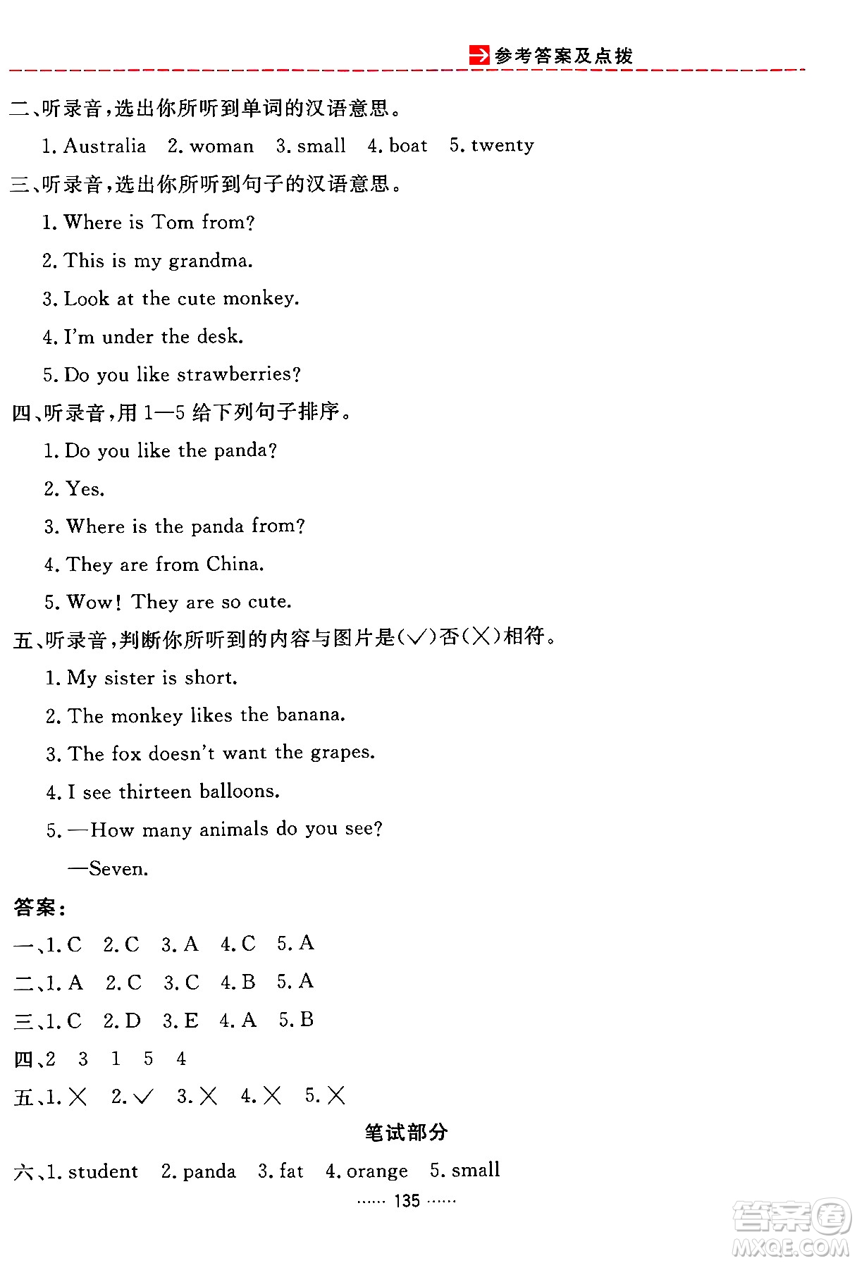 吉林教育出版社2024年春三維數(shù)字課堂三年級英語下冊人教PEP版答案