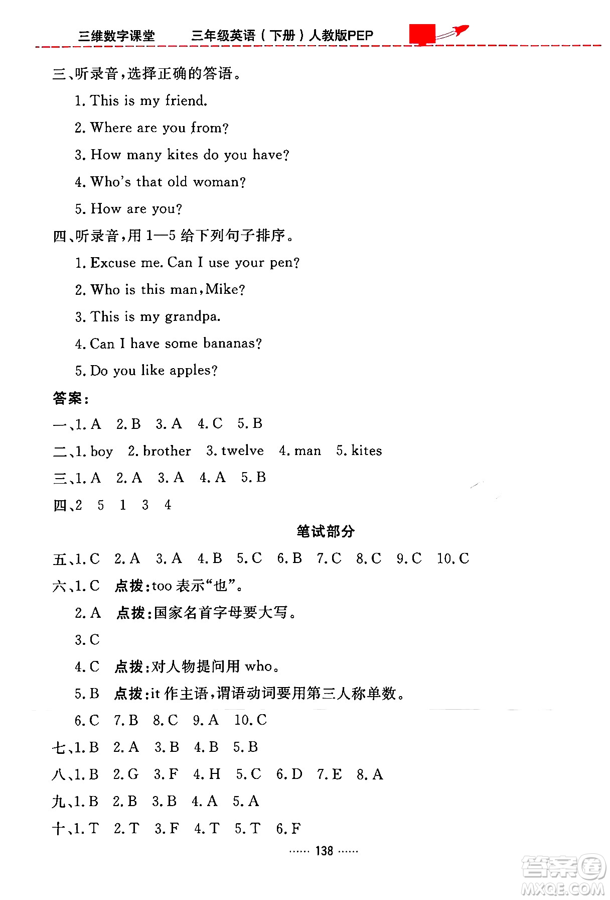 吉林教育出版社2024年春三維數(shù)字課堂三年級英語下冊人教PEP版答案
