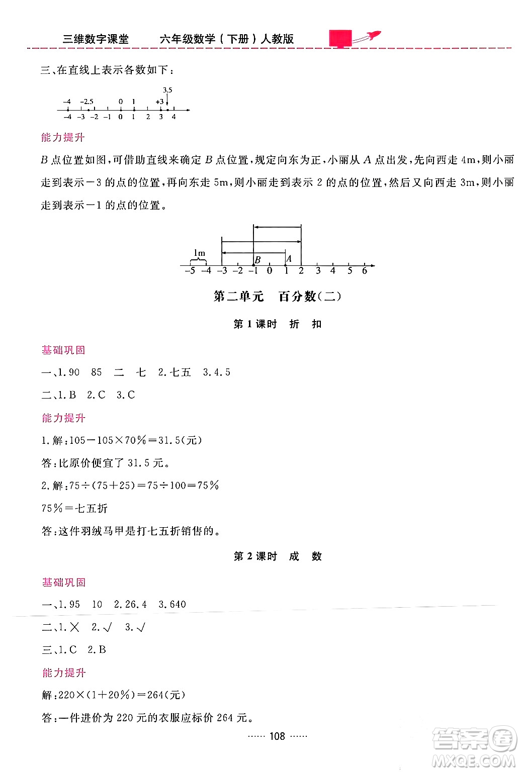 吉林教育出版社2024年春三維數字課堂六年級數學下冊人教版答案