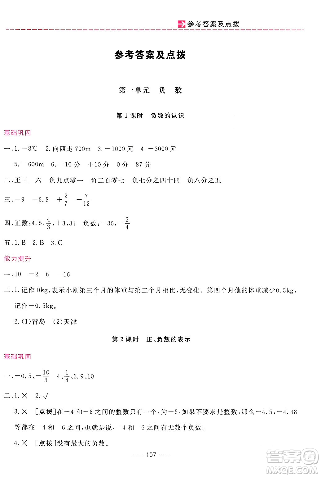 吉林教育出版社2024年春三維數字課堂六年級數學下冊人教版答案