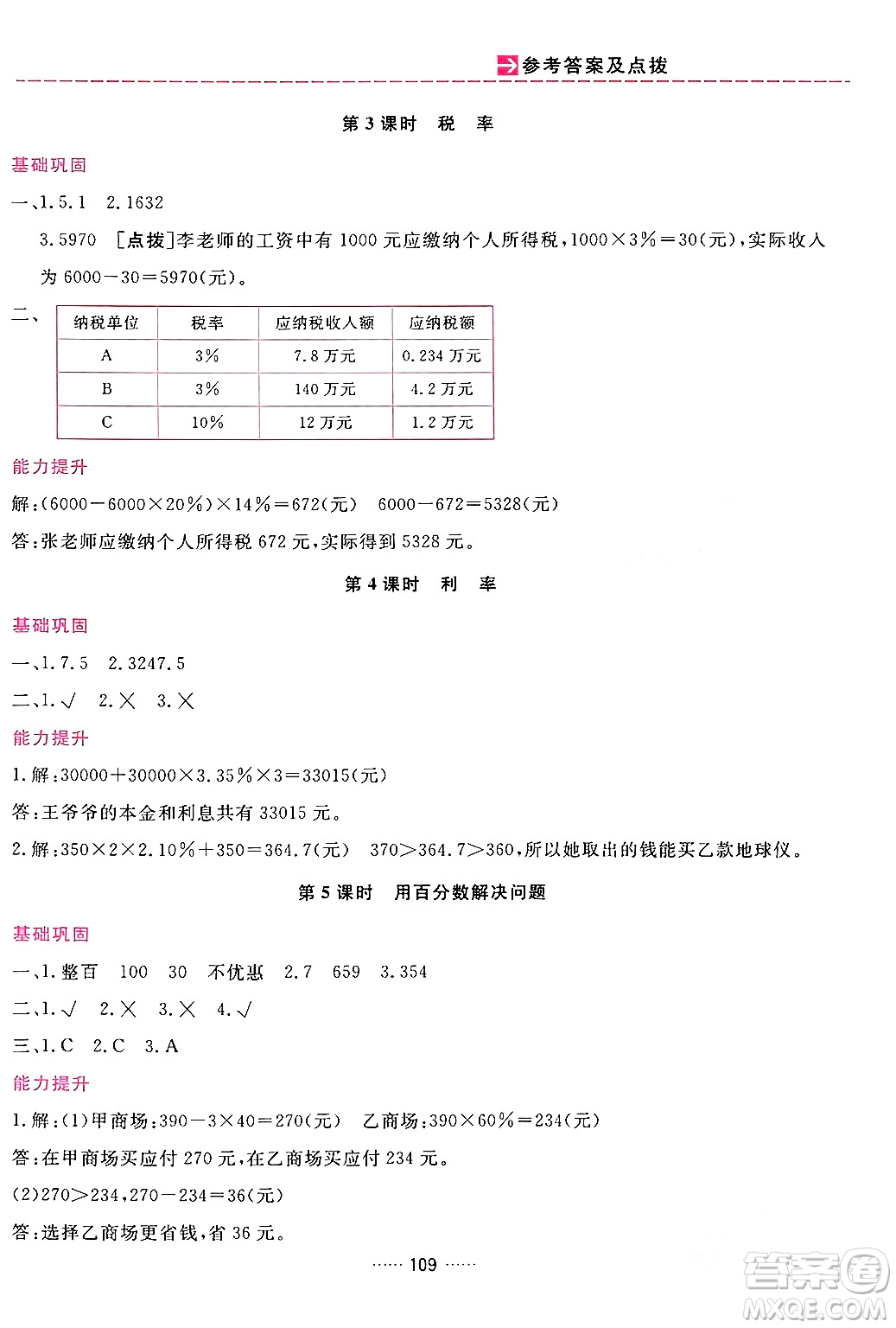 吉林教育出版社2024年春三維數字課堂六年級數學下冊人教版答案
