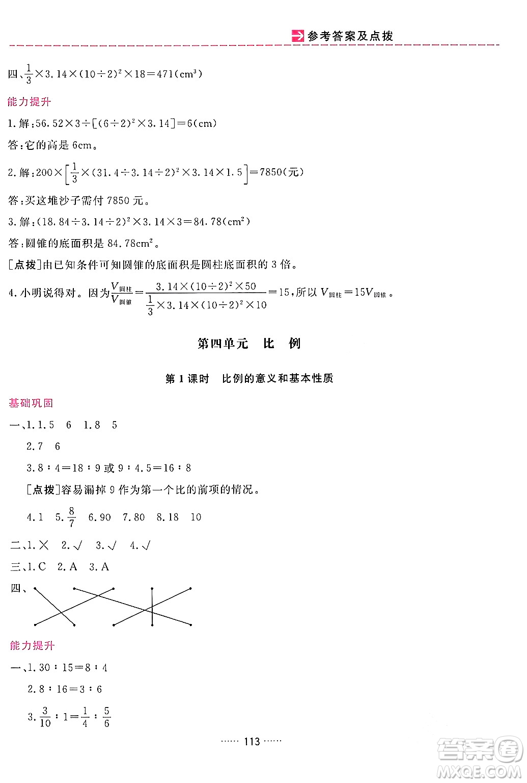 吉林教育出版社2024年春三維數字課堂六年級數學下冊人教版答案