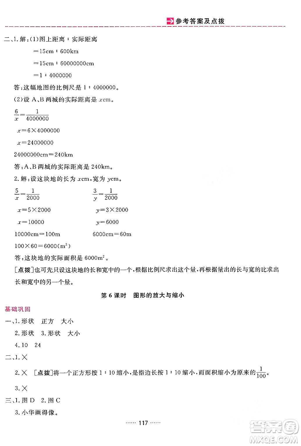 吉林教育出版社2024年春三維數字課堂六年級數學下冊人教版答案