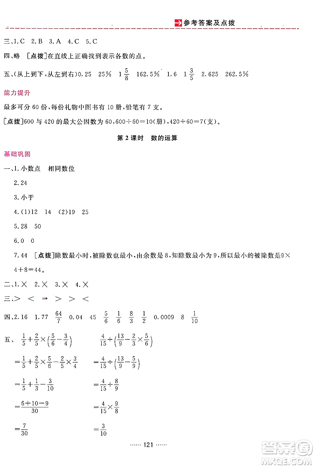 吉林教育出版社2024年春三維數字課堂六年級數學下冊人教版答案