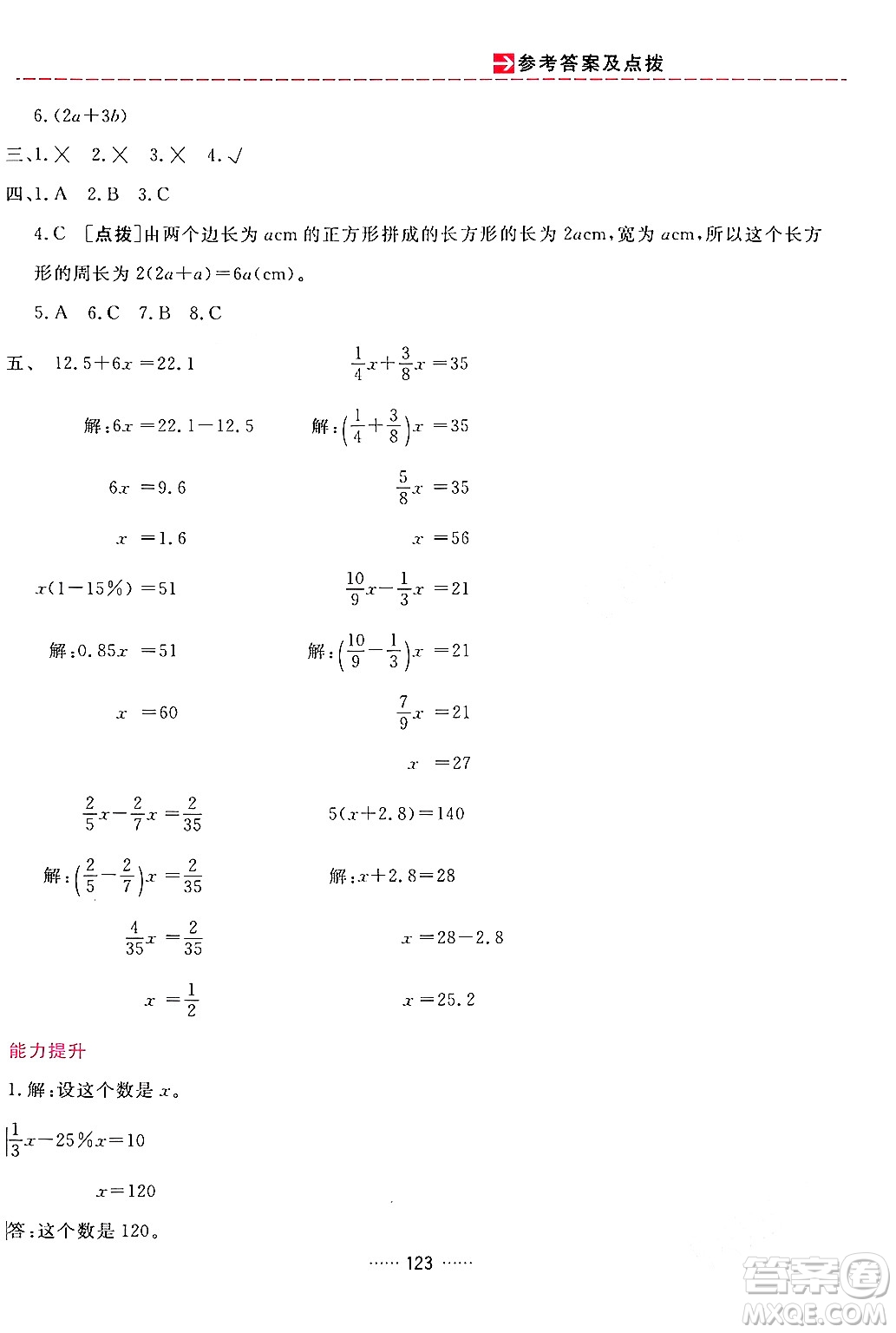 吉林教育出版社2024年春三維數字課堂六年級數學下冊人教版答案