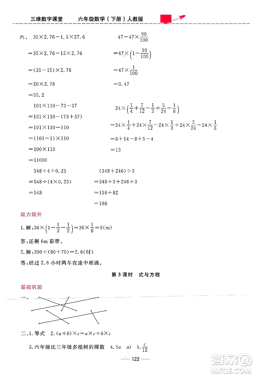 吉林教育出版社2024年春三維數字課堂六年級數學下冊人教版答案