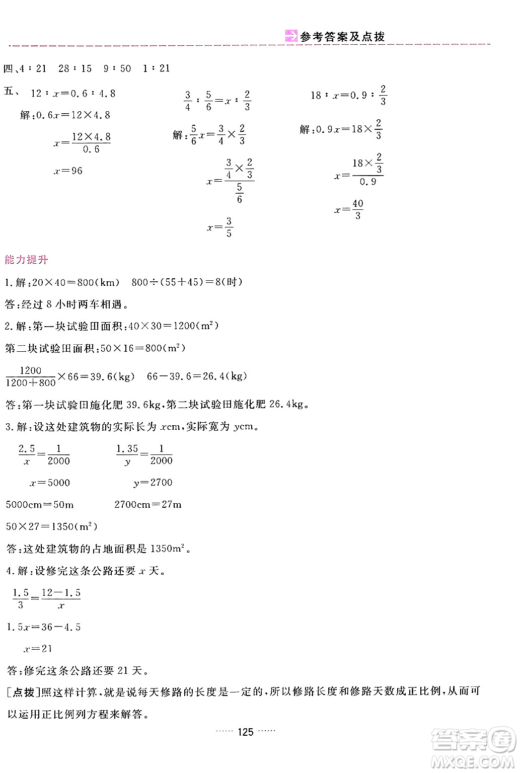 吉林教育出版社2024年春三維數字課堂六年級數學下冊人教版答案